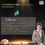อ.คฑา เผยดาวพฤหัสย้าย ราศีใดการเงินเด่น มีโชคฟลุกๆ โสดพบรัก ราศีใดระวังอุบัติเหตุ