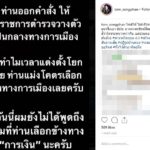 สารวัตรต้อม อดีตสามี แป้ง อรจิรา โพสต์เดือด โวยคำสั่งเลือกข้าง ท้าตรวจทรัพย์สิน