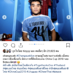 แข้ง ช้างศึก ชื่นมื่น กระทบไหล่แลกเสื้อ อุรุกวัย หลังจบศึก ไชนา คัพ 2109