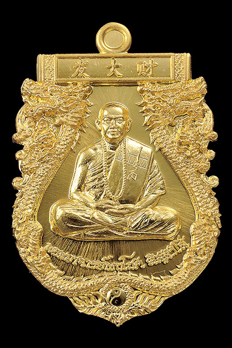 เหรียญหลวงพ่อคูณ