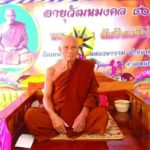 พุทธาภิเษกเหรียญเสมาสร้างบารมี อายุวัฒนมงคล80ปี-หลวงปู่ปัน