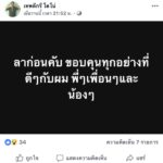 สุดสลด! หนุ่มวัย 33 ชีวิตโสดไร้คู่ โพสต์เฟซสั่งลา ก่อนผูกคอดับคาบ้าน