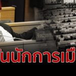 10 ข้อ รู้ทันนักการเมือง ชูวิทย์ ให้ข้อคิดเตือนใจ ก่อนกาบัตร 24 มี.ค.