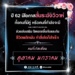 ดวงคนเกิด 2 เดือนนี้ ปี 62 มีโอกาสลั่นระฆังวิวาห์ หนุนนำโชคลาภกันและกัน