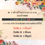 ถึงเวลาสบายสักที! เปิดอันดับ 3 ราศีสุดปัง มีโชคจากการทำงานตลอดปี หมดทุกข์แล้ว