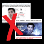 ธนาธร อัดคนบิดเบือนข่าวโจมตี คิดสั้นรับใช้เผด็จการ ไร้จรรยาบรรณ ท้าหาข้อเท็จจริงมาสู้