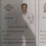 น้องมึน! ชาวเน็ตสงสัย กกต. กรอกประวัติผู้สมัคร ส.ส. กำลังต่อโทดันใส่ป.6