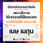 ดวง 2 ราศี มีเกณฑ์ตกงานกะทันหัน แต่จะเจองานที่ดีในอนาคต