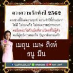 ดวง 5 ราศี ปีนี้ความรักพัง ชีวิตมีแต่ความทุกข์ ระวังเป็นมือที่สาม