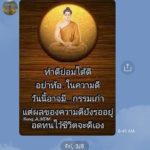 ลีโอ พุฒ เอาคืน! คนไม่รู้จักส่งไลน์ "สวัสดีรายวัน" เจอส่งกลับ...หายไปเลย