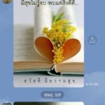 ลีโอ พุฒ เอาคืน! คนไม่รู้จักส่งไลน์ "สวัสดีรายวัน" เจอส่งกลับ...หายไปเลย