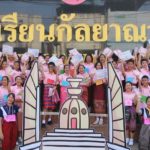 นร.ขอนแก่น เดินรณรงค์กาบัตร เผย คนมีสิทธิครั้งแรก พร้อมเลือกตั้ง 100 เปอร์เซ็นต์