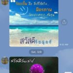 ลีโอ พุฒ เอาคืน! คนไม่รู้จักส่งไลน์ "สวัสดีรายวัน" เจอส่งกลับ...หายไปเลย