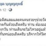 จัดด่วน เชษฐ์ มาราธอนช่วยวัด ขาดแคลนหนัก เจ้าอาวาส สู้เพื่อผู้ป่วย คนฝากตูน-คนรวย