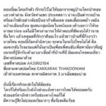 ด่วน!! หนุ่มไทยถูกกักตัวที่ลาว ผวาคนถืออาก้าคุม วอนจนท.เร่งช่วยเหลือ
