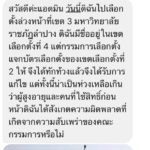 ผู้ใช้สิทธิโวย ปัญหาเลือกตั้ง อยู่เขต 2 ได้บัตรเขต 1 ท้วงไป จนท.ตอบว่าไม่เป็นไร !!