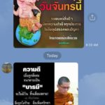 ลีโอ พุฒ เอาคืน! คนไม่รู้จักส่งไลน์ "สวัสดีรายวัน" เจอส่งกลับ...หายไปเลย