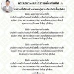 หมอช้าง เผยคาถามงคลจักรวาล บทสวดคุ้มครองป้องกันภัยทั้งแปดทิศ