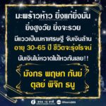 ดวง 6 ราศียิ่งแก่ยิ่งรวย มีแววเป็นมหาเศรษฐี ช่วง 30-65 ปี ชีวิตจะรุ่งโรจน์