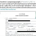 ธนาธร ชี้แจงโดนกล่าวหาถือหุ้นสื่อ โชว์เอกสารเคลียร์ชัด พ้อคนจ้องสกัดแม้เฮือกสุดท้าย