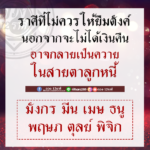ดวง 7 ราศี ไม่ควรให้ใครยืมเงินตอนนี้ เพราะจะโดนชักดาบ-หนี้สูญ