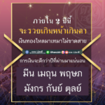 ดวง 6 ราศีใน 2 ปีนี้จะรวยเกินหน้าเกินตา เงินทองไหลมาเทมาแน่