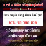 ดวง 6 ราศี 4 ปีนักษัตร ออกจากบ้านช่วงนี้ระวัง เจออุบัติเหตุทางรถ