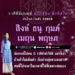 ดวง 5 ราศี ชีวิตช่วงนี้มีเกณฑ์เจอรักซ้อน มือที่สามเข้ามาพัวพัน