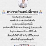หมอช้าง เตือนตำแหน่งวางหิ้งพระในบ้าน แนะทิศสำคัญ-เสริมชะตาผู้อาศัย