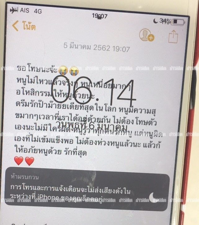ข้อความที่นิสิตสาวพิมพ์บันทึกไว้ในมือถือ ก่อน โดดตึก เสียชีวิต
