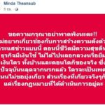 มินดา เดือดอีก! ฉะคนทำวงการเน่า ไม่รู้ผิดชอบชั่วดี คนโยงถึง แซ็ค ชุมแพ