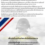 แชร์ว่อน! เพจ ทหาร เผยข้อความ ปกป้องเกียรติและศักดิ์ศรี...ด้วยชีวิต