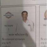 น้องมึน! ชาวเน็ตสงสัย กกต. กรอกประวัติผู้สมัคร ส.ส. กำลังต่อโทดันใส่ป.6