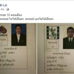 น้องมึน! ชาวเน็ตสงสัย กกต. กรอกประวัติผู้สมัคร ส.ส. กำลังต่อโทดันใส่ป.6