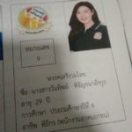 น้องมึน! ชาวเน็ตสงสัย กกต. กรอกประวัติผู้สมัคร ส.ส. กำลังต่อโทดันใส่ป.6