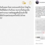 ดราม่าเดือด! ป๊อก ปิยธิดา ตอกกลับ ปั้นจั่น ถึง #อยากแปลกไม่เเดกคนละครับ