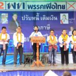 'หญิงหน่อย' ประกาศ พรรคเพื่อไทย เป็นรัฐบาล จะกลับมาปราบปรามยาเสพติด!