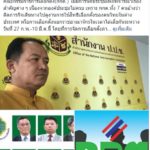'ศรีสุวรรณ' จ่อยื่นป.ป.ช.เอาผิด 7 กกต. บินดูงานต่างประเทศ ผลาญงบ 12ล้าน!