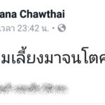 โพสต์สุดท้าย น้องโอ๊ต กู้ภัยใจอาสา “เยาวชนดีเด่น” ขี่จยย.ชนต้นไม้ล้มเพราะไฟป่า ดับสลด 