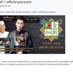 ปั้นจั่น งานเข้า! โดนชาวเน็ตคุ้ยประวัติ เคยเป็นพิธีกรชิมหูฉลาม หลังโผล่ป้องกระเบน