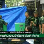 โซเชียลจับตา! สะพัด คลิปทหารเดินเข้าไปชะโงกดูพลทหารกาบัตรในคูหา ดูอะไร!?