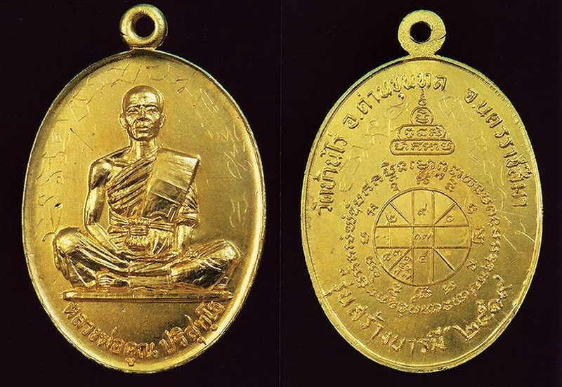 เหรียญหลวงพ่อคูณ