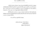 มาแล้ว! คำสั่งโยกย้ายตร.ชุดแรก "ผกก.-รองผบก." ทั่วไทย 1,450 ตำแหน่ง