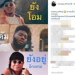 แรงสุดๆ แตงโม ถาม บิ๊กตู่ ยังอยู่อีกเหรอ? บอกไทยแลนด์โอนลี่