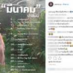 ปาล์มมี่ คิวแน่นงานเดือนมีนา แต่วันนี้สำคัญสุด สงสัยทำไม "ปลาตากแดด"