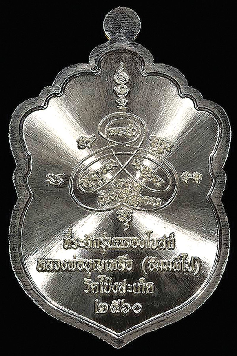 เหรียญหลวงพ่อคูณ