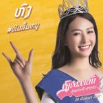 ตูมตาม ห่วง ลูกน้ำ นางงามลาว โดนโยงถล่มหนัก เผยมีแฟนเศรษฐี-ปัดเอี่ยวรักล่ม!