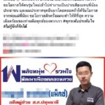 หญิงหน่อย ซัดเด็กเพื่อไทย ทำตัวน่ารังเกียจ โพสต์ด่านศ.มธ. แฉชอบเสี่ยงทาย