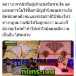 แฟนมาสเตอร์เชฟเดือดอัด ปั้นจั่น ป้องกระเบน จี้ขอโทษล่วงเกินหม่อมป้อม หม่อมอิ๊งค์
