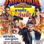 พี่ฉอด เชื่อ ป๊อบ มืออาชีพ ถูกทักเป็นคอนเสิร์ตอาถรรพ์ จัดแล้วเกิดเรื่องอีกจะเลิกทำ